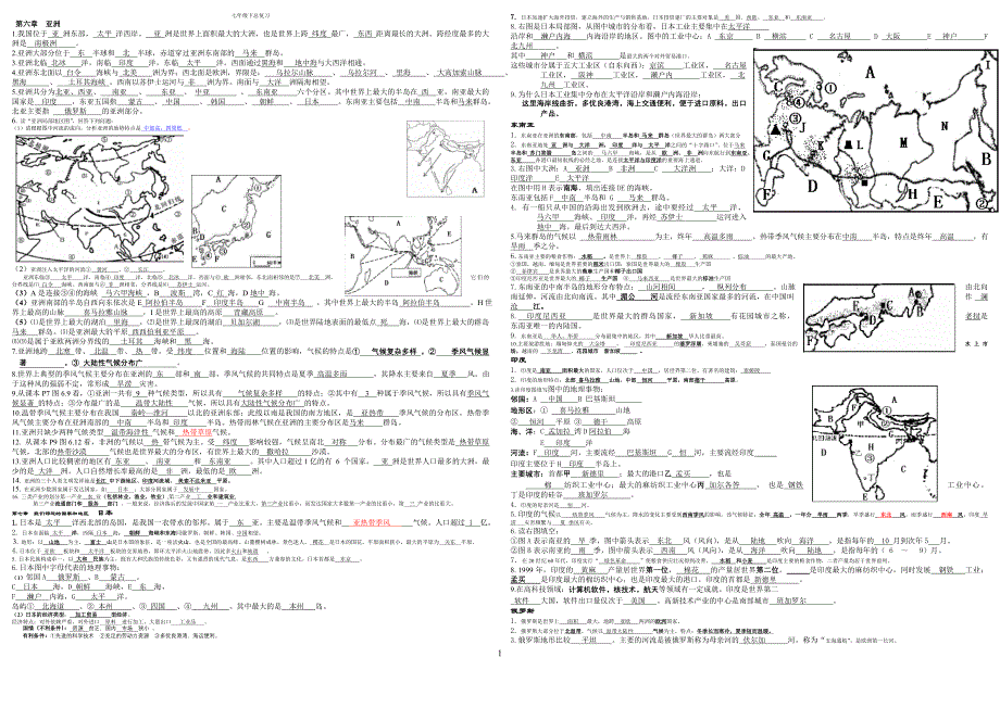 人教版七年级下册地理知识点.doc_第1页