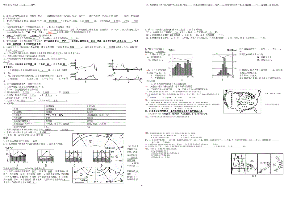 人教版七年级下册地理知识点.doc_第4页