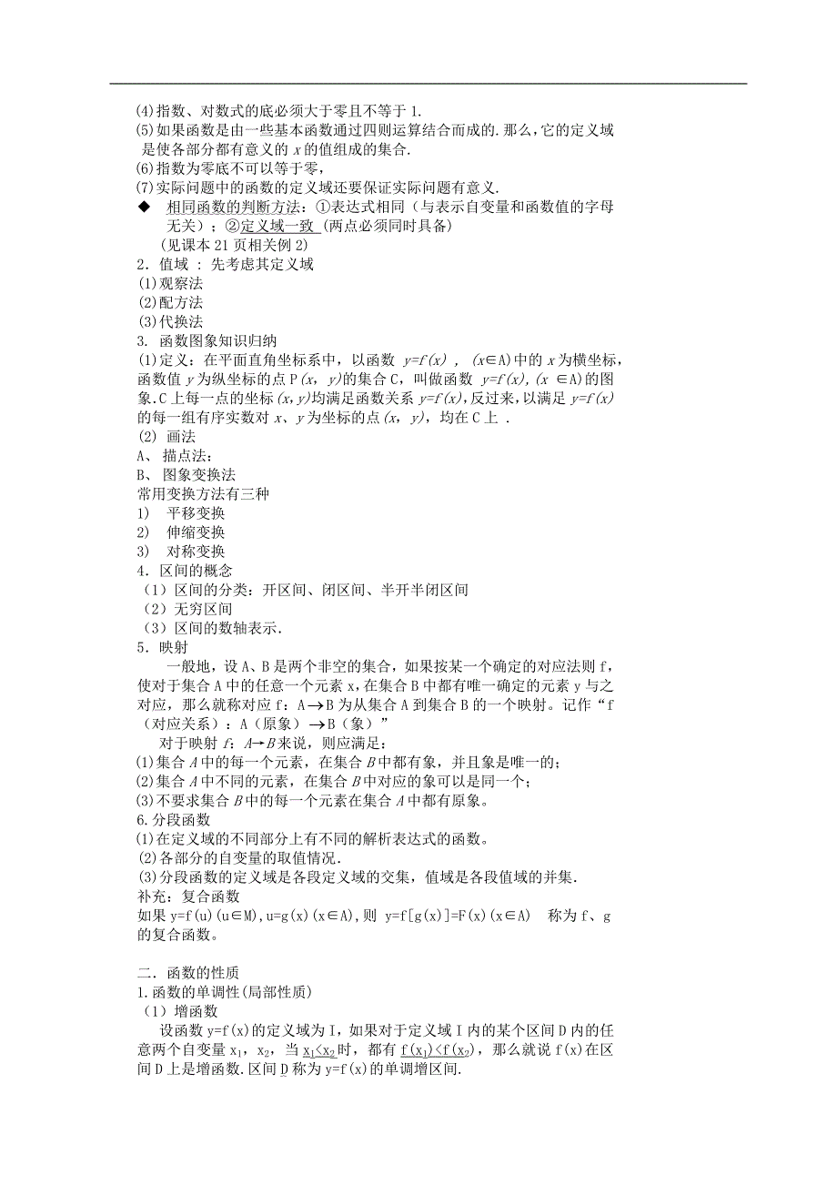 (完整)人教版数学必修1知识点总结及典型例题解析-推荐.doc_第3页