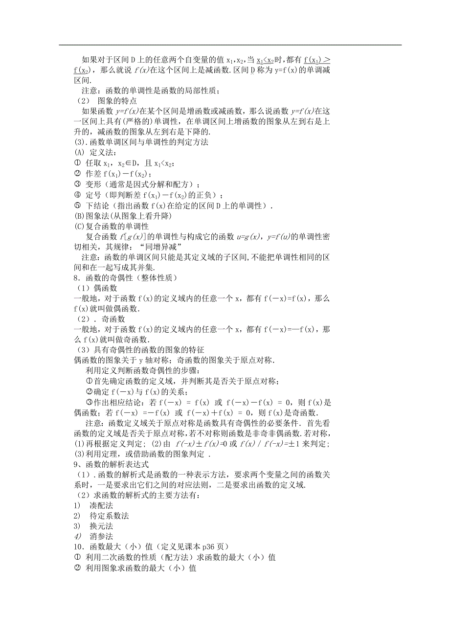 (完整)人教版数学必修1知识点总结及典型例题解析-推荐.doc_第4页