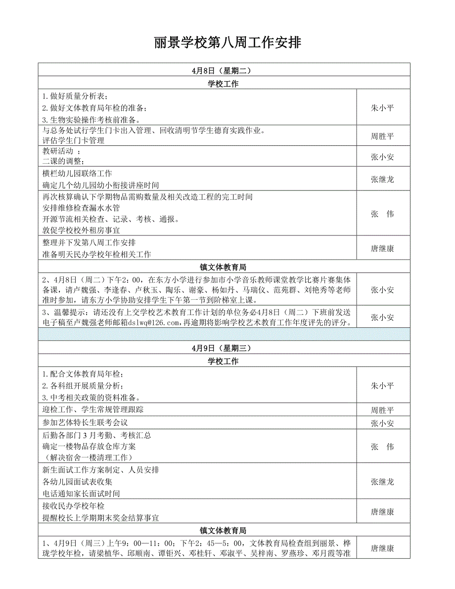 丽景学校13-14下第八周工作安排.doc_第1页