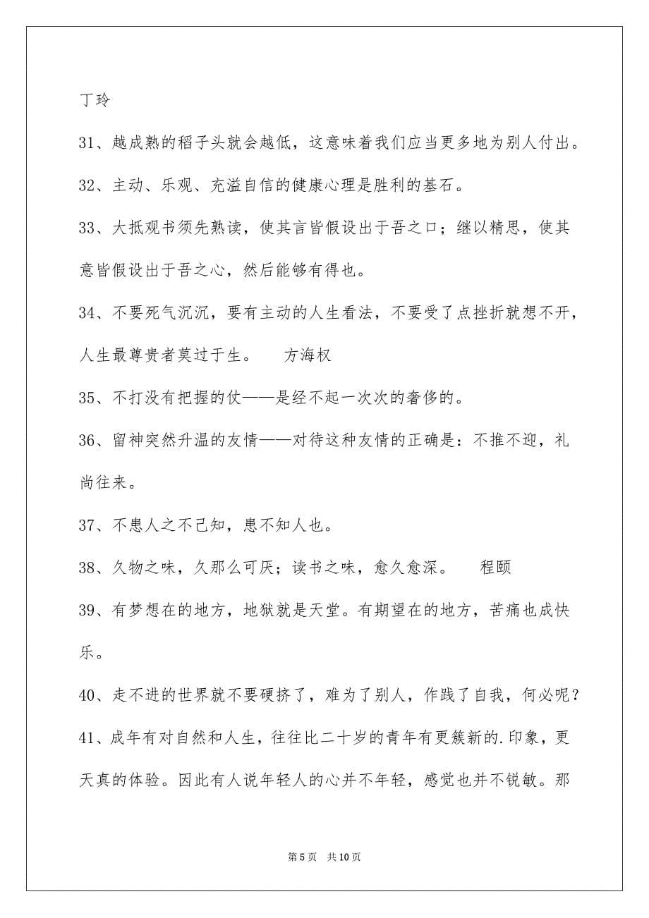 2023年励志名言警句30.docx_第5页