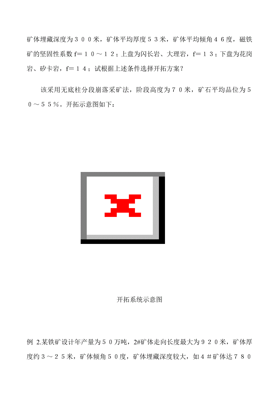 《采矿学》习题集选.doc_第3页