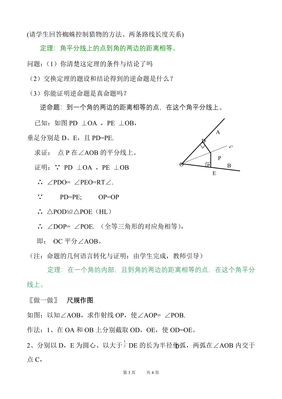 第一章三角形的证明.doc_第3页