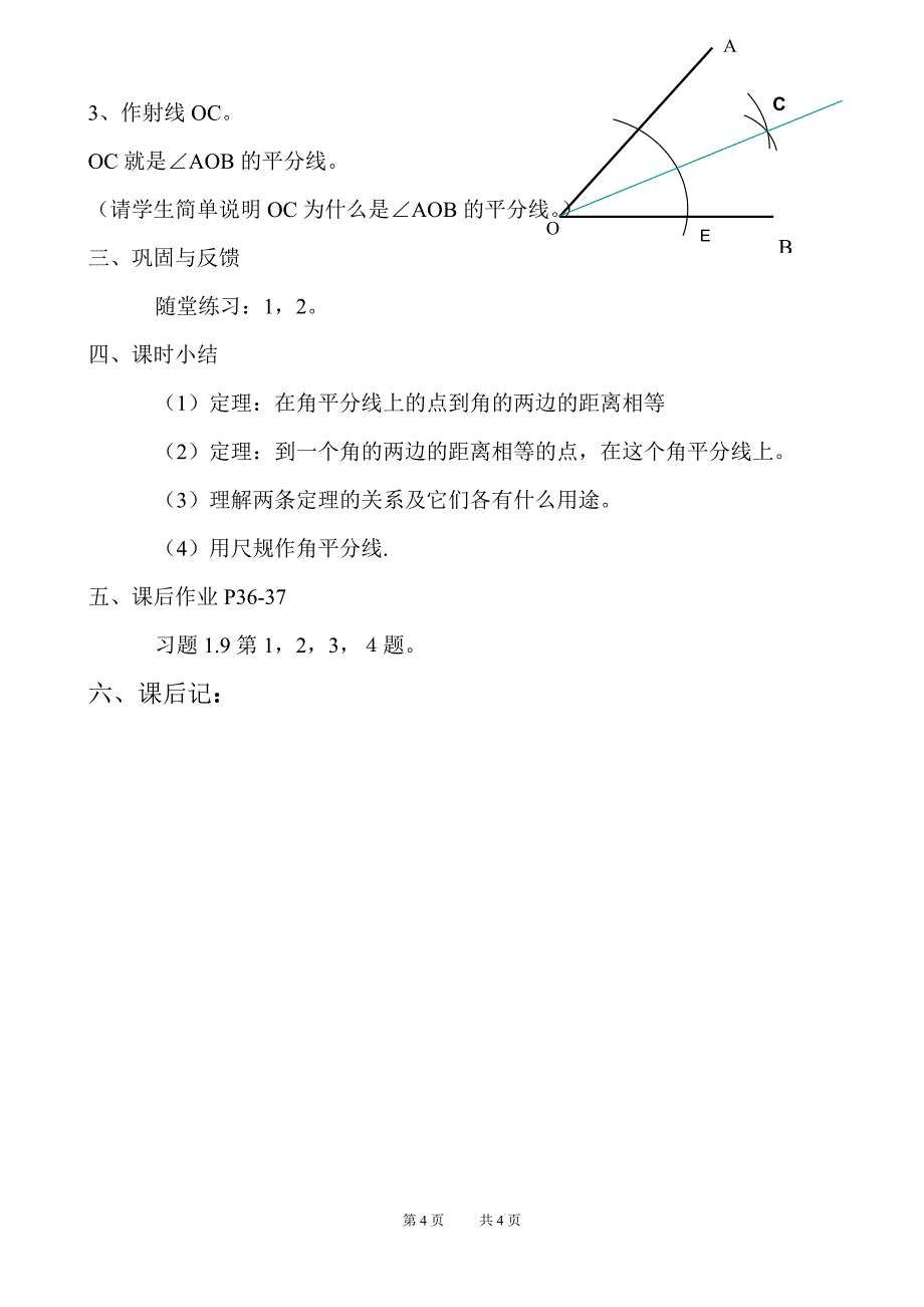 第一章三角形的证明.doc_第4页