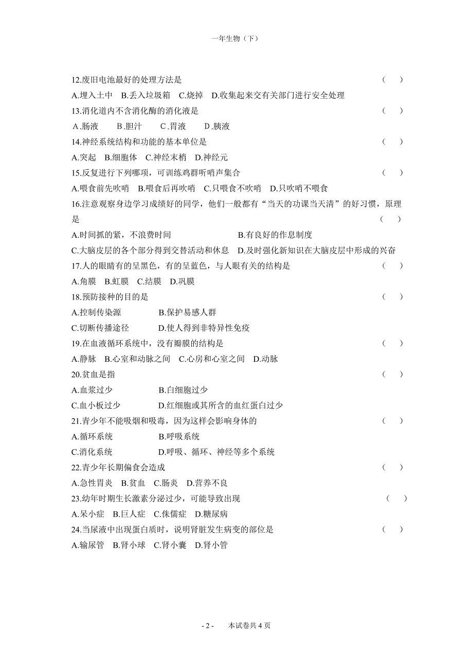 七年下生物试卷一.doc_第2页