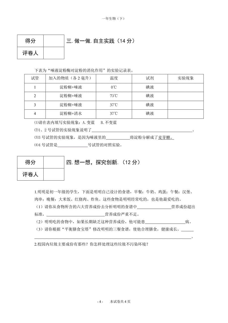 七年下生物试卷一.doc_第4页