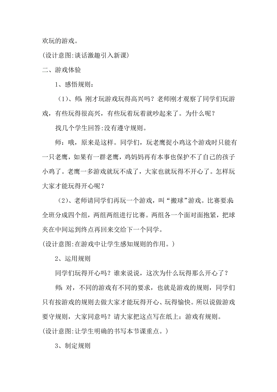 四年级下册品社教案 做游戏讲规则教案.doc_第2页