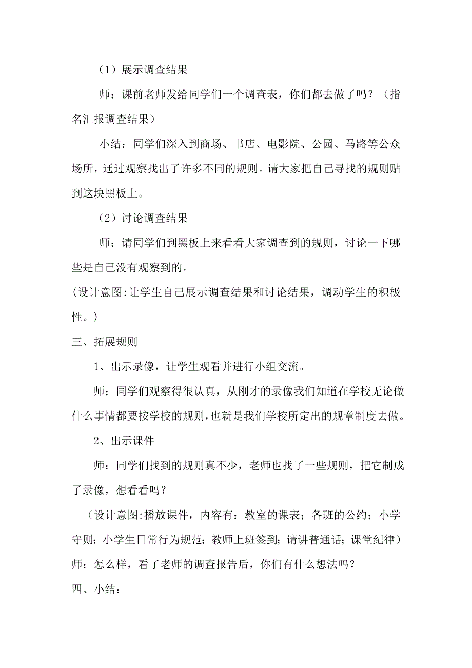 四年级下册品社教案 做游戏讲规则教案.doc_第3页