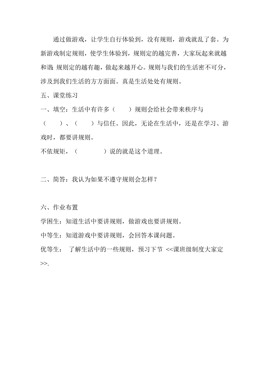 四年级下册品社教案 做游戏讲规则教案.doc_第4页