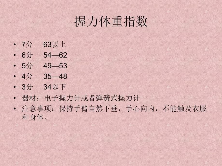 体育与健康室内课七年级 (2)_第5页