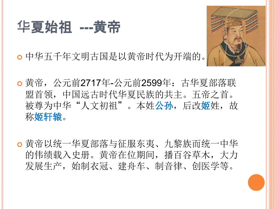 四年级下册品德课件黄帝与孔子3沪教版共7张PPT_第2页