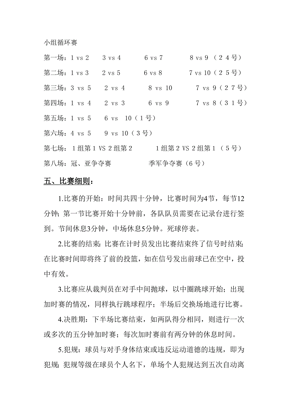 商学院篮球赛策划.doc_第2页