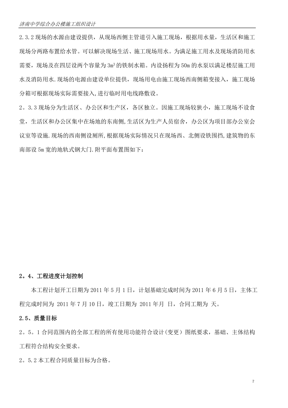 济南中学综合办公楼施工组织设计【建筑施工资料】.doc_第2页