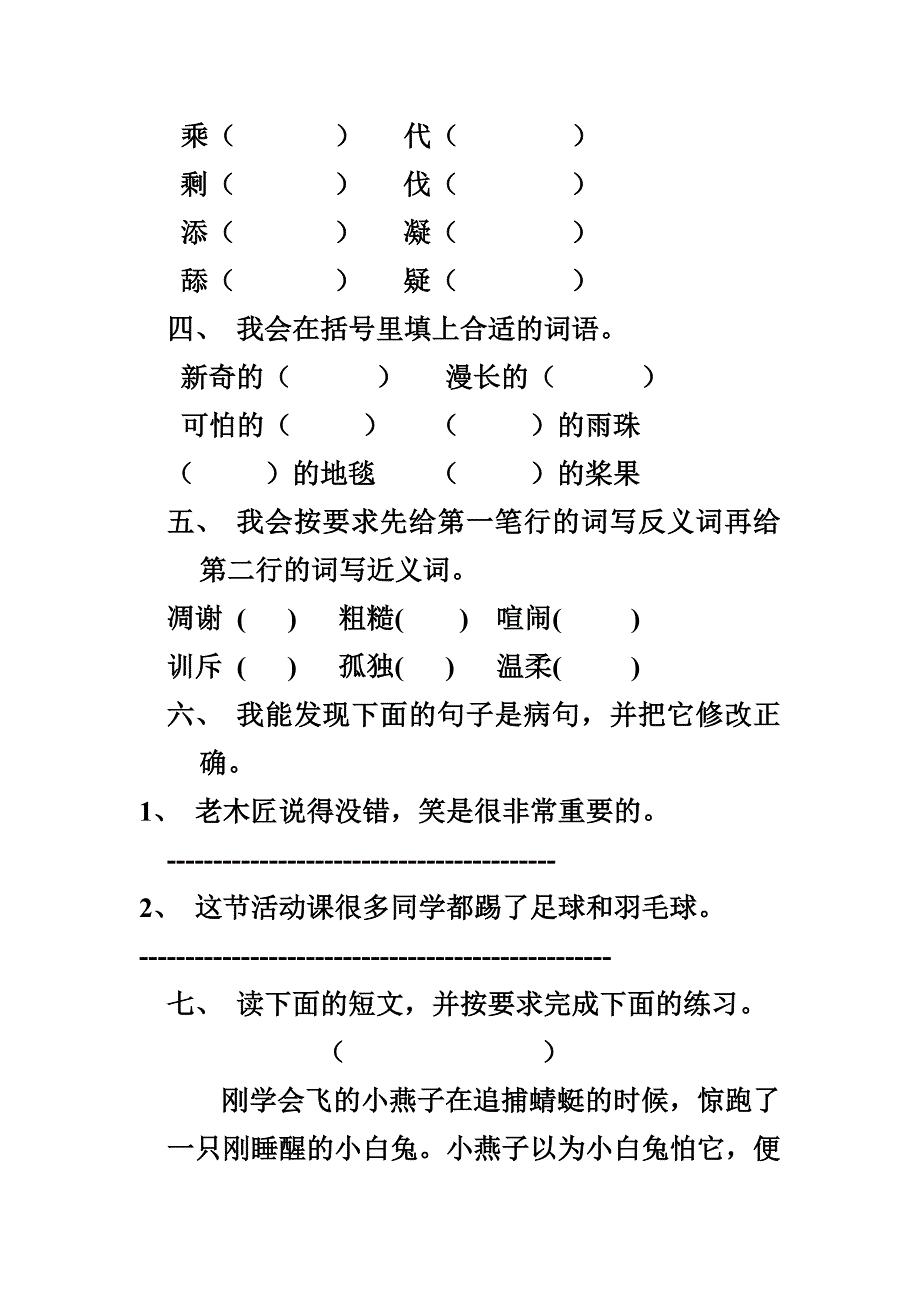 第三单元语文测试.doc_第2页