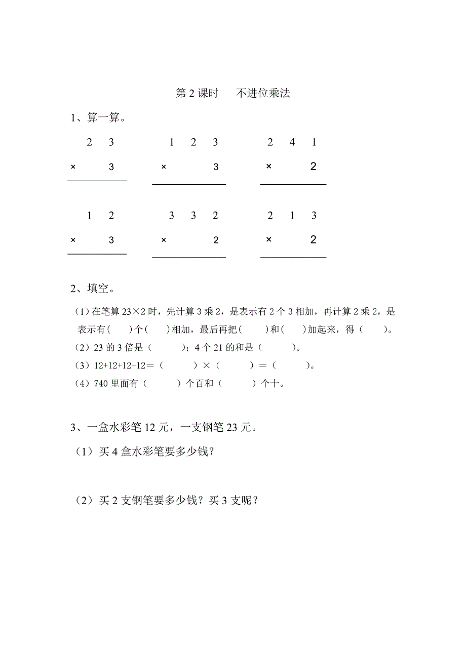 第6单元多位数乘一位数.doc_第2页