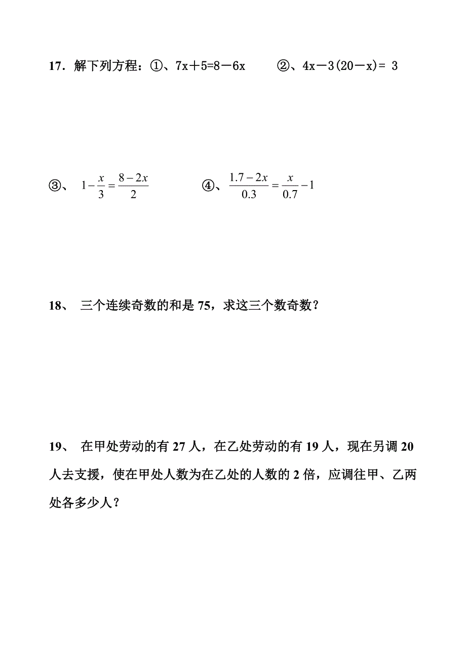 人教版七年级第三章一元一次方程单元测试题(基础题).doc_第3页