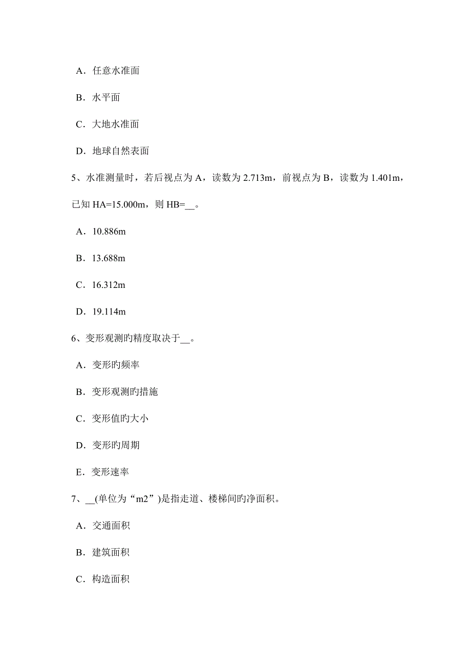 2023年下半年内蒙古工程测量员中级理论知识试题.docx_第2页