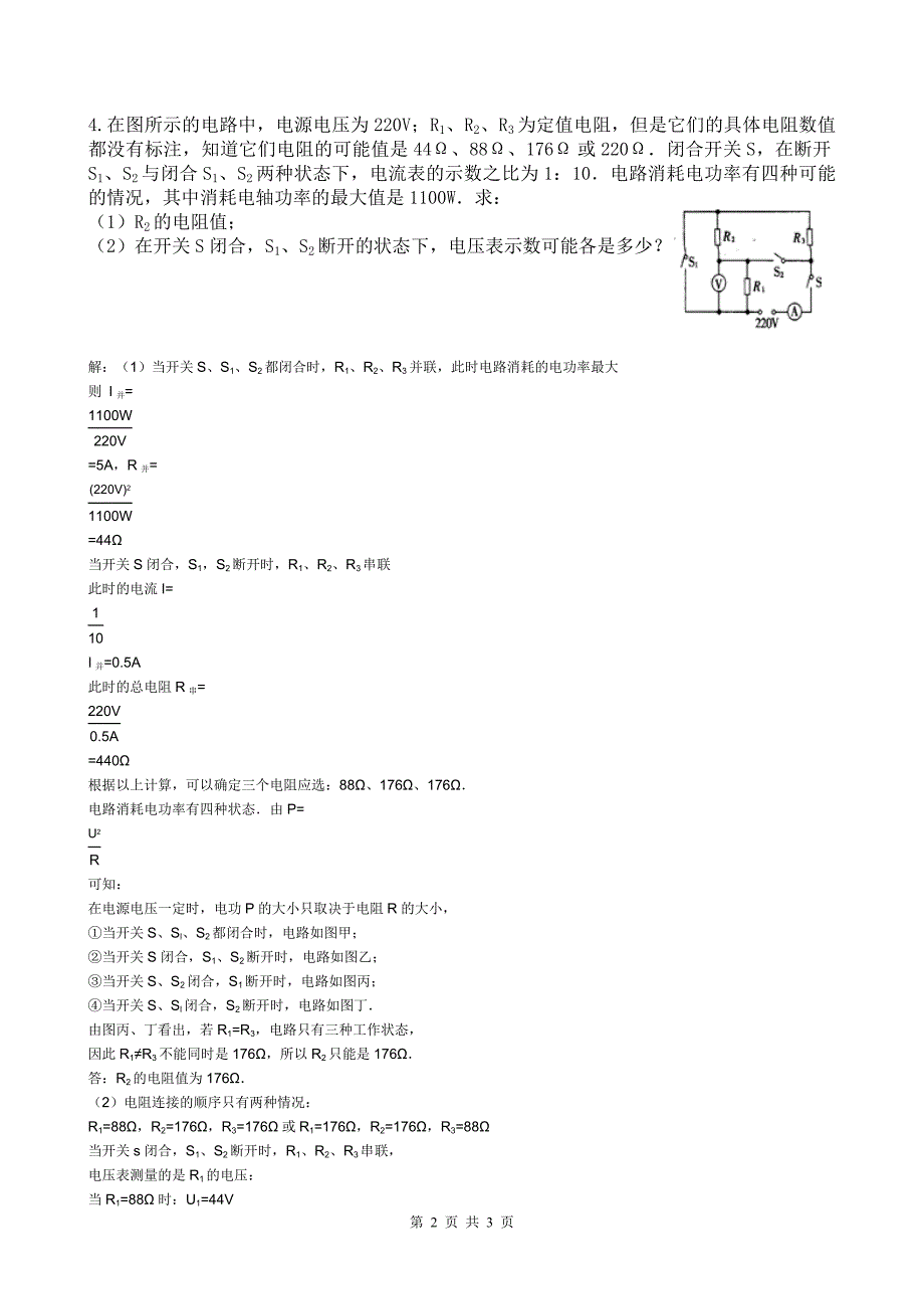 初三物理二模考前复习题.doc_第2页