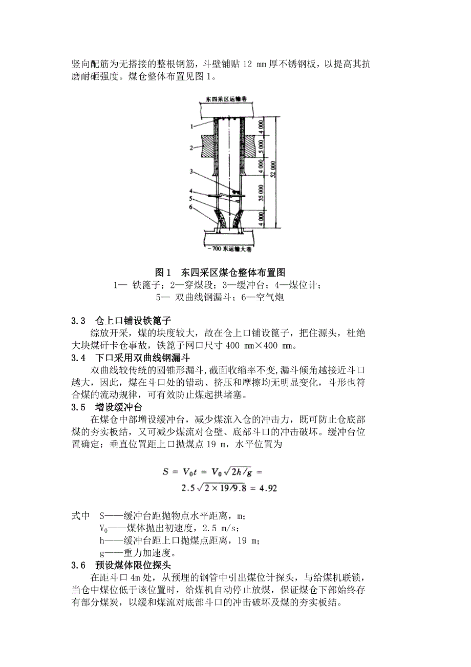 直立高煤仓的设计与施工.doc_第2页