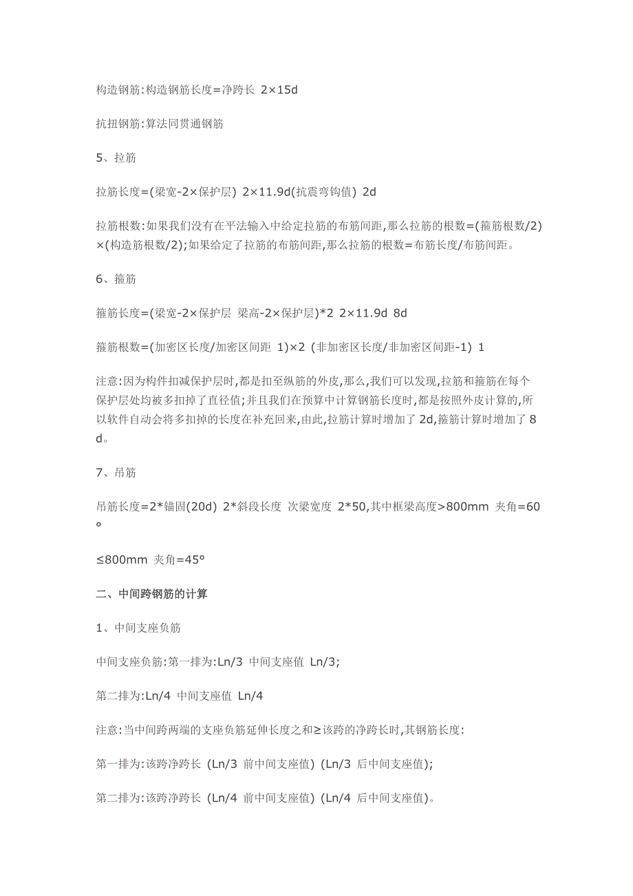 超全面的圈梁、梁、板钢筋计算公式.doc_第2页