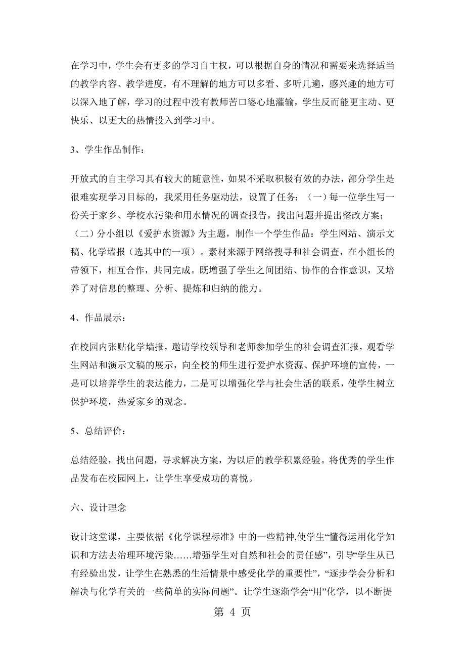 2023年人教版九年级上册 第四单元 课题1 爱护水资源说课稿.doc_第4页