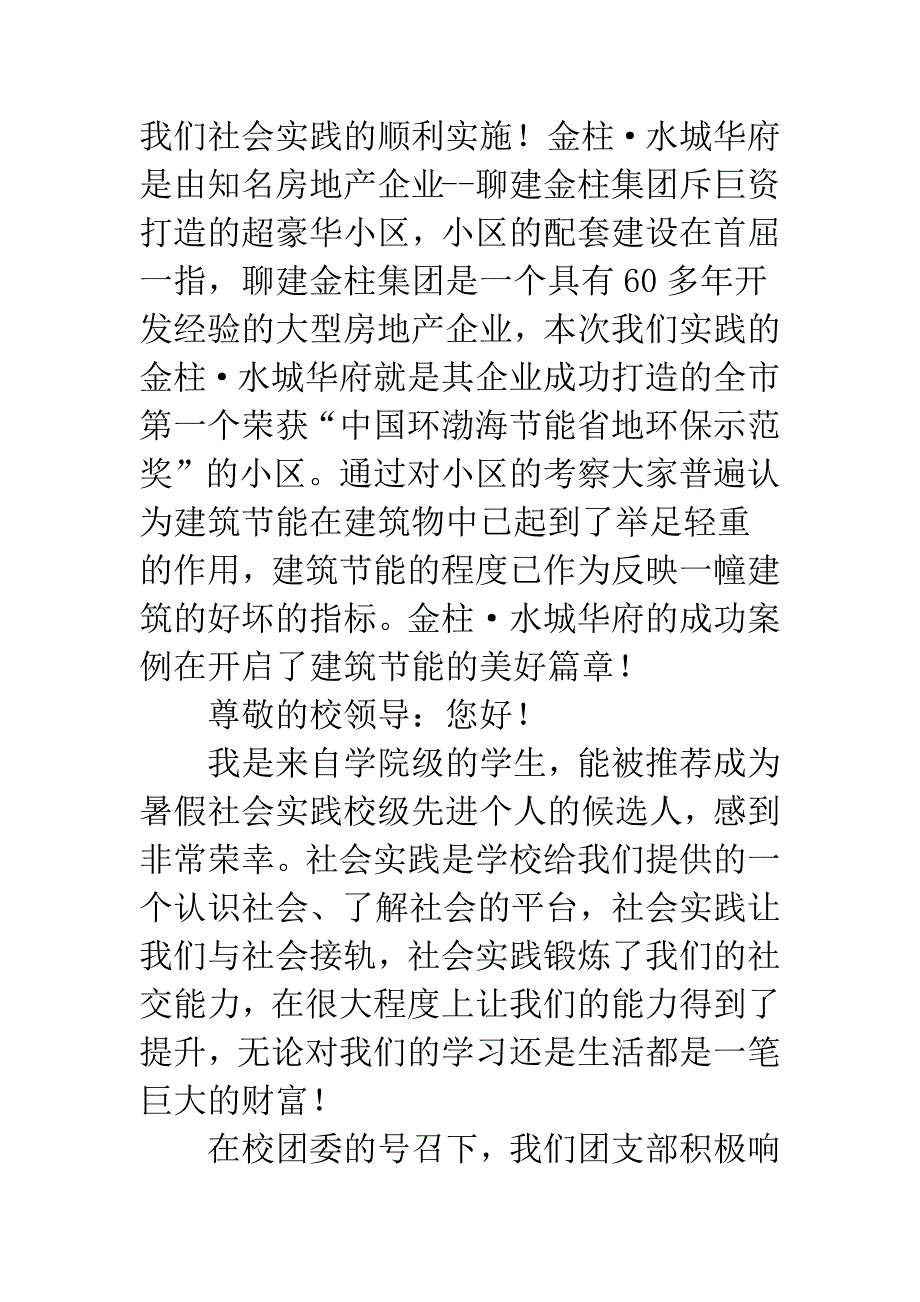 社会实践先进个人自荐材料.docx_第2页