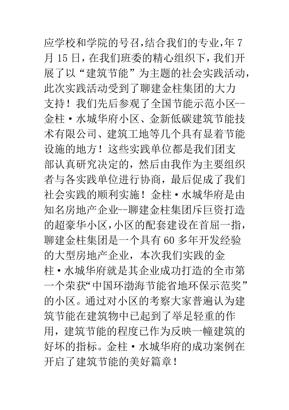 社会实践先进个人自荐材料.docx_第3页