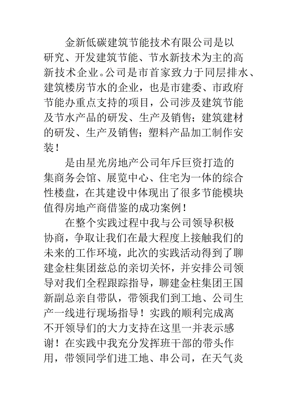 社会实践先进个人自荐材料.docx_第4页