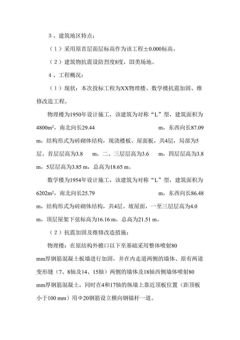 抗震加固方案.doc_第2页