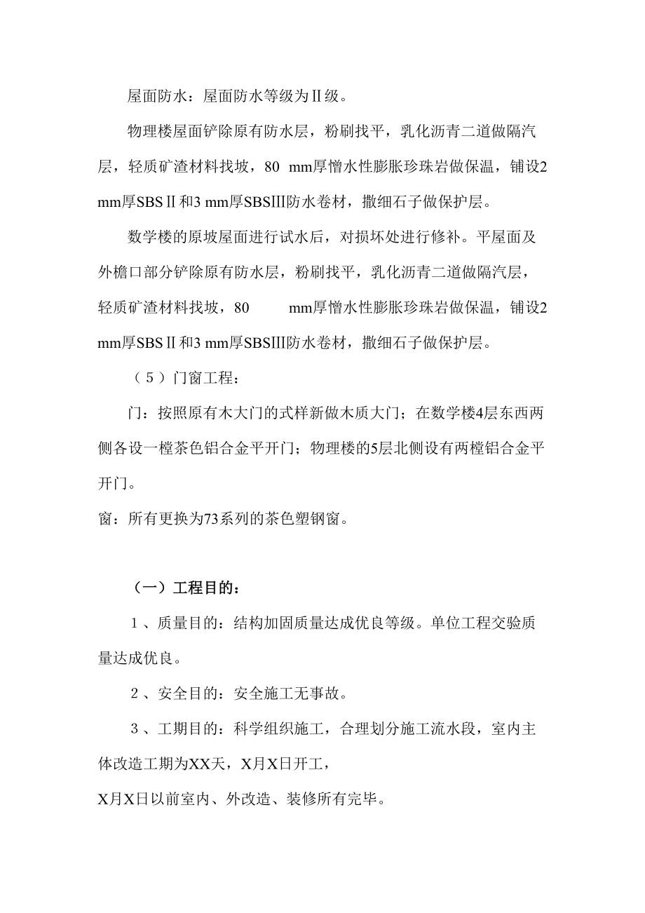 抗震加固方案.doc_第4页