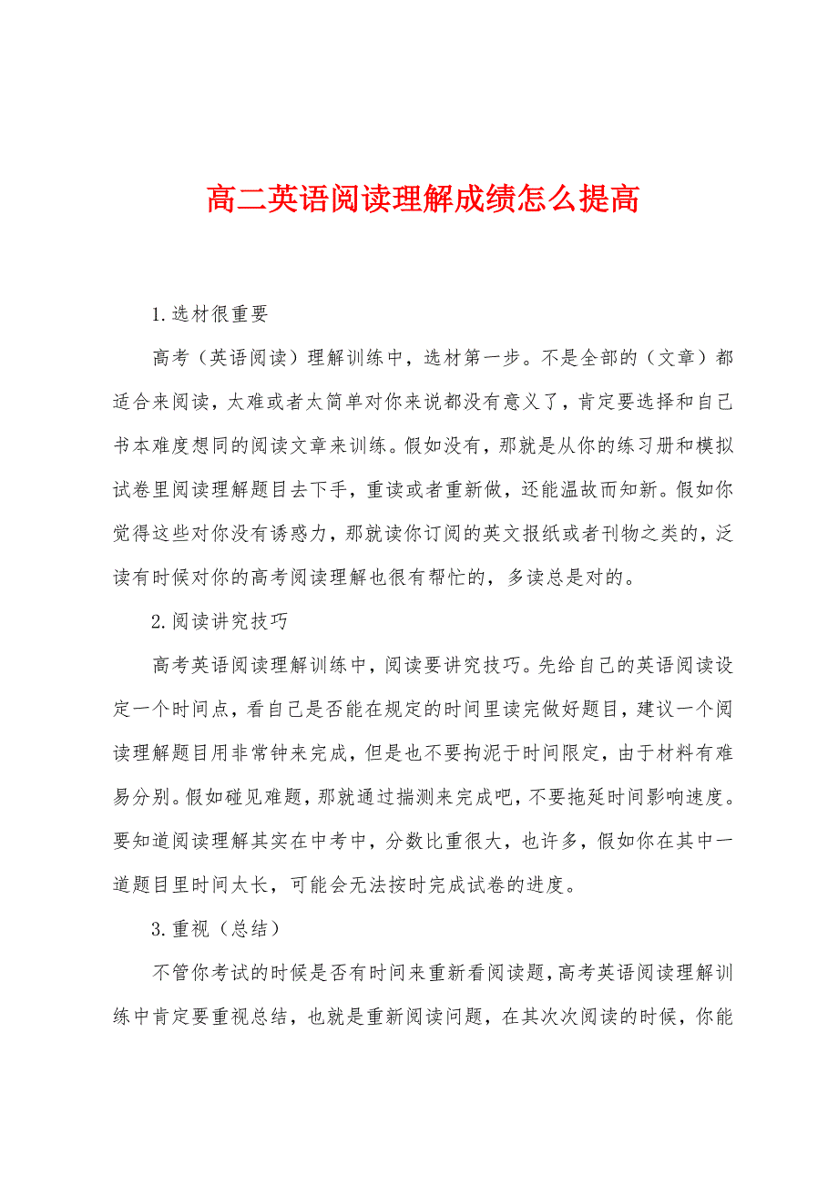 高二英语阅读理解成绩怎么提高.docx_第1页