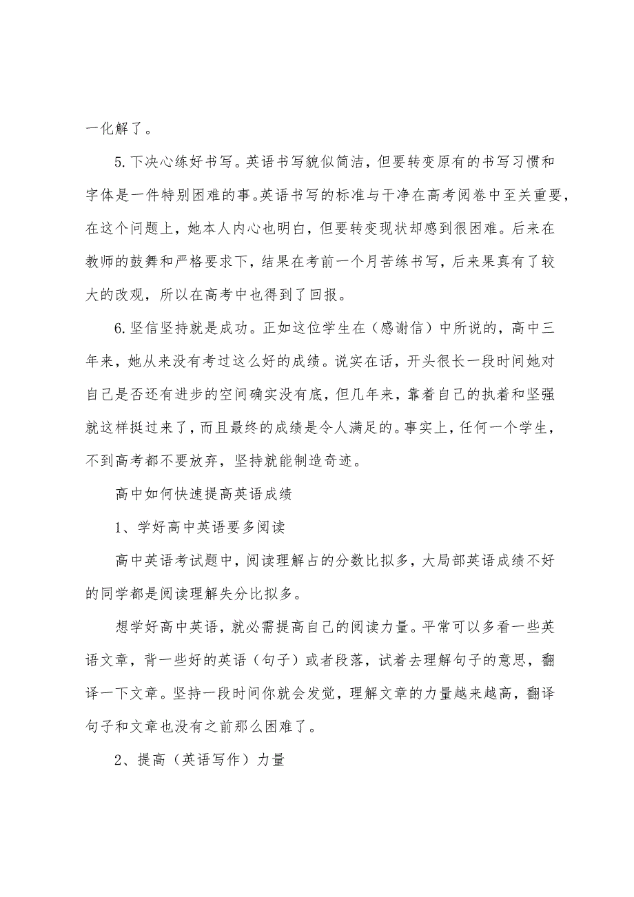 高二英语阅读理解成绩怎么提高.docx_第3页