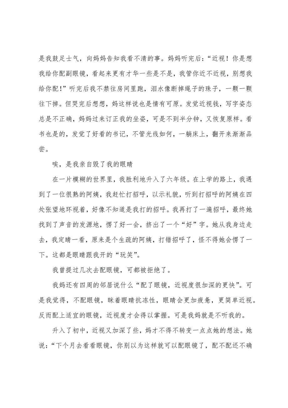 关于开展儿童青少年近视防控活动心得例文.docx_第3页