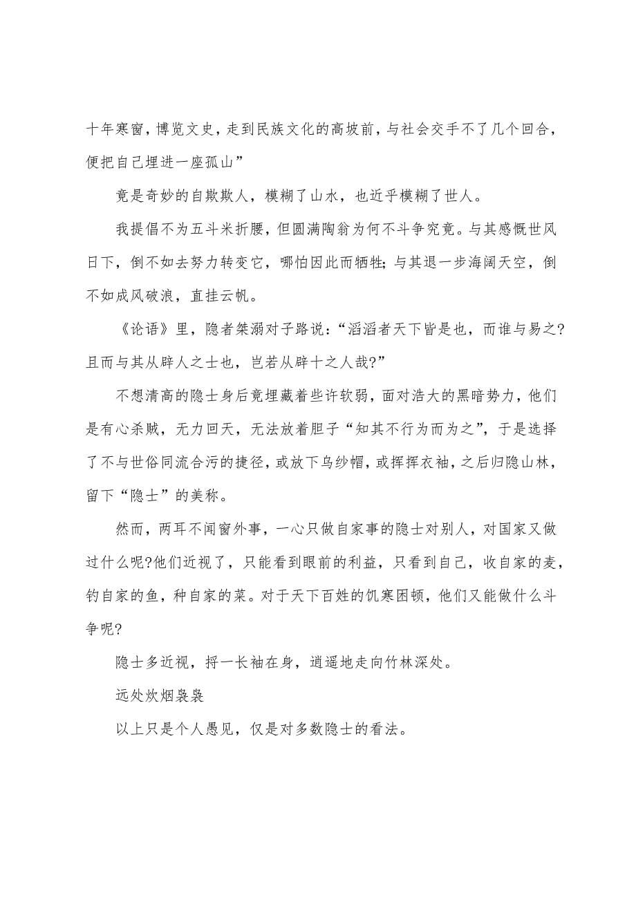 关于开展儿童青少年近视防控活动心得例文.docx_第5页