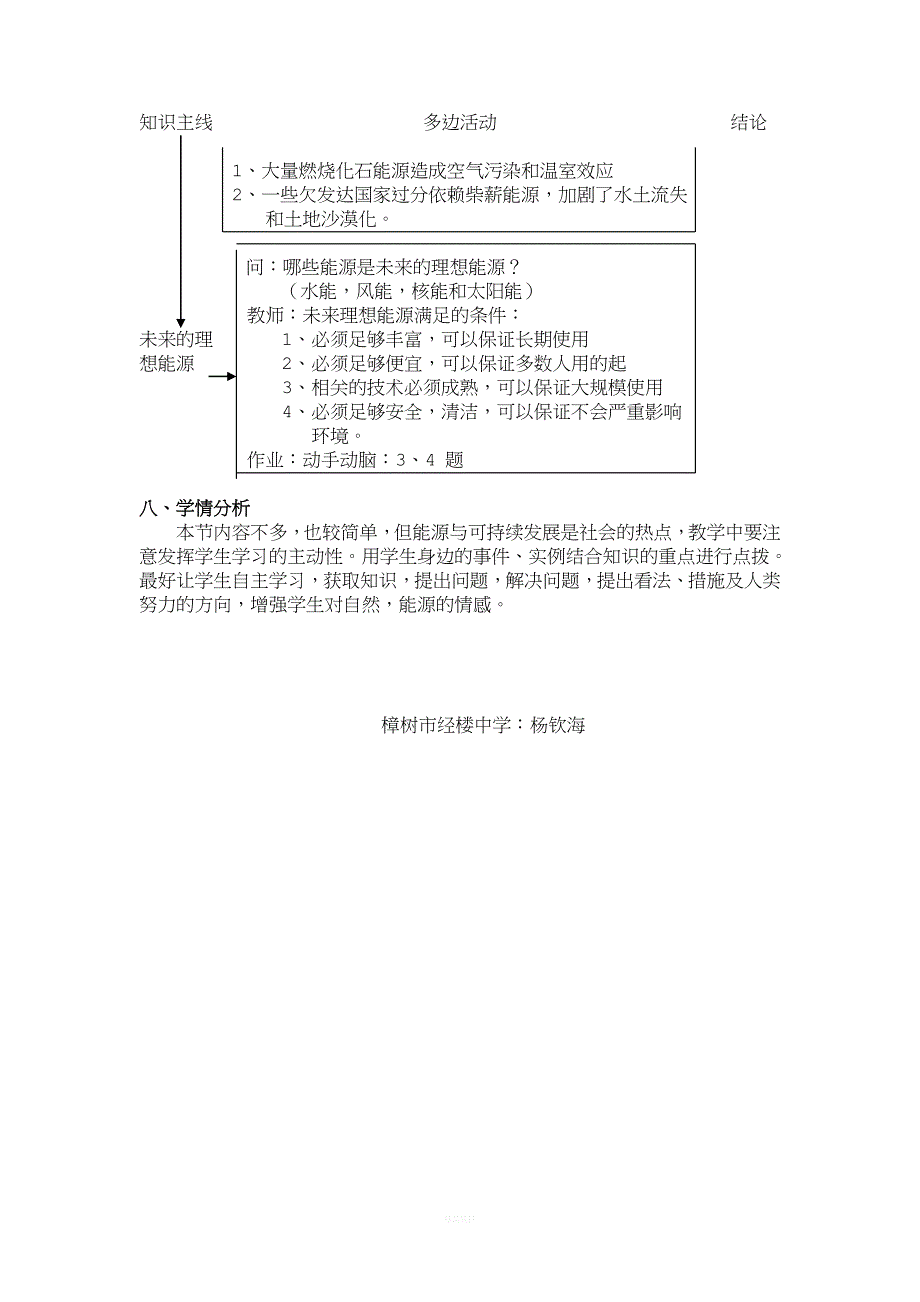 能源与可持续发展的教学设计.doc_第2页