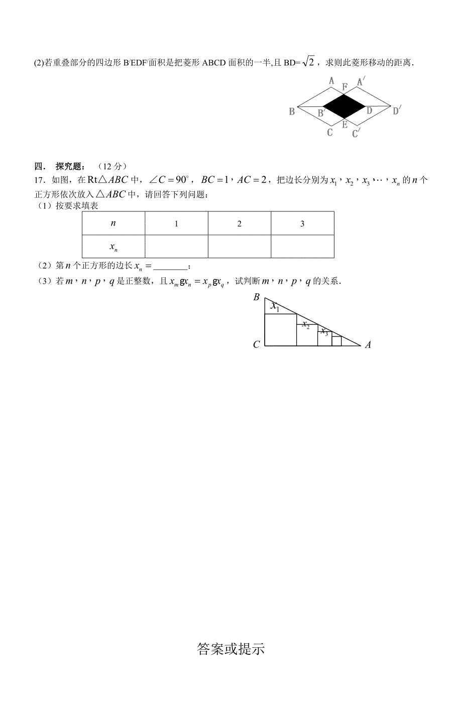 第27章相似单元测试卷及答案.doc_第3页