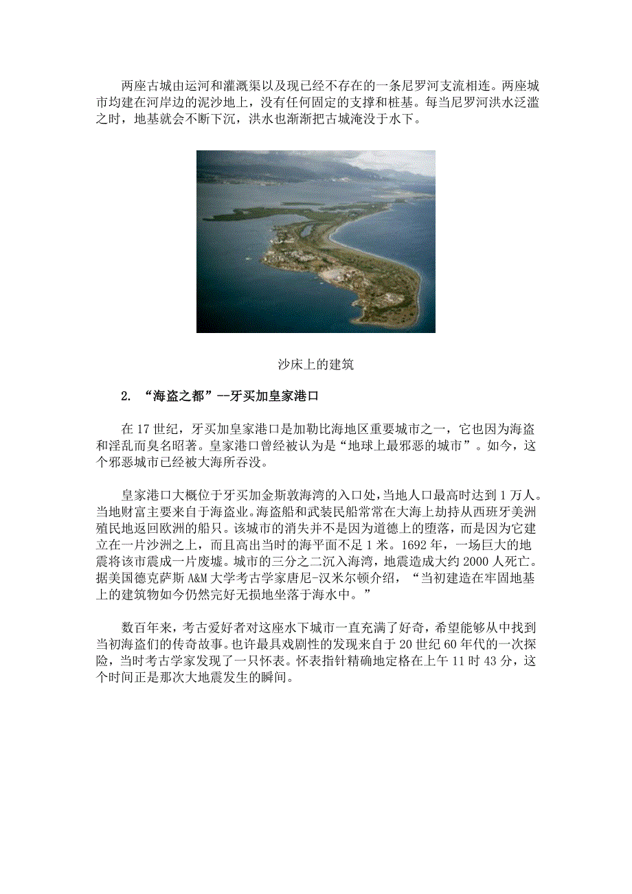 全球最著名的海底七大古城.doc_第2页