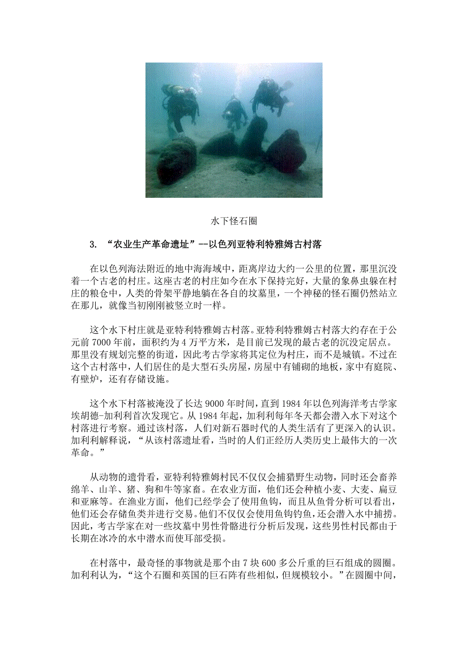 全球最著名的海底七大古城.doc_第3页