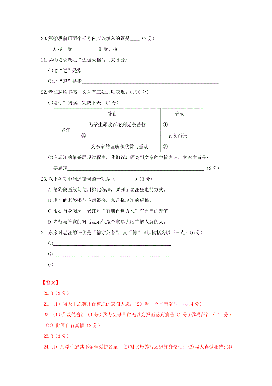 (完整word版)2018上海各区中考一模记叙文汇编.doc_第3页