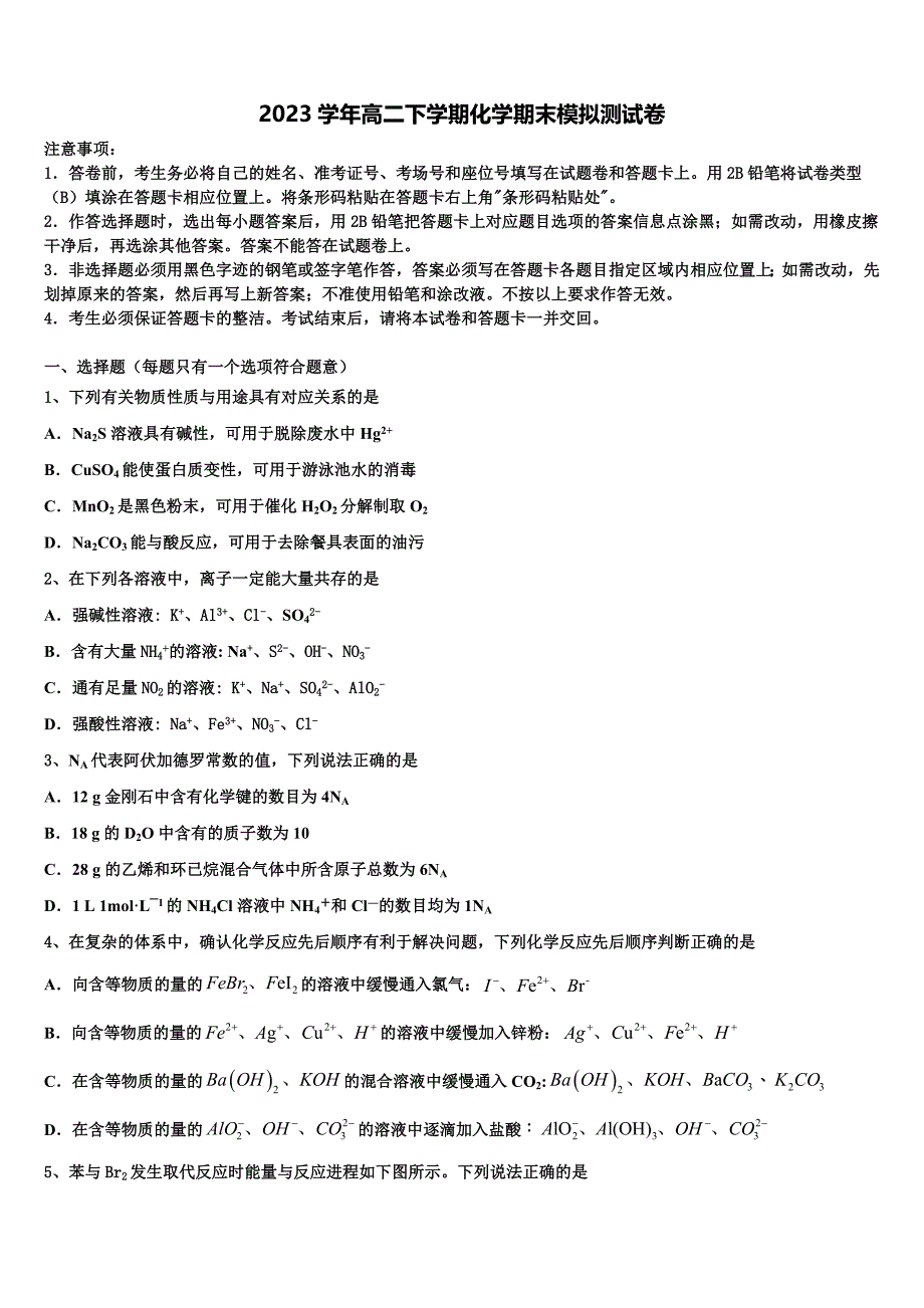 辽宁省大连市第二十四中学2023学年化学高二第二学期期末综合测试试题（含解析）.doc_第1页