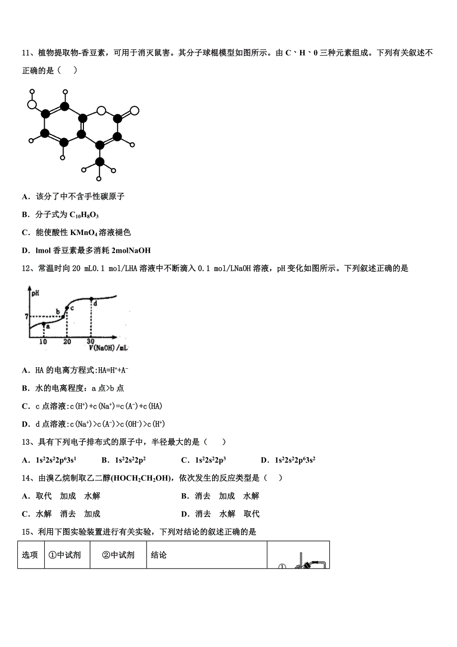 辽宁省大连市第二十四中学2023学年化学高二第二学期期末综合测试试题（含解析）.doc_第3页