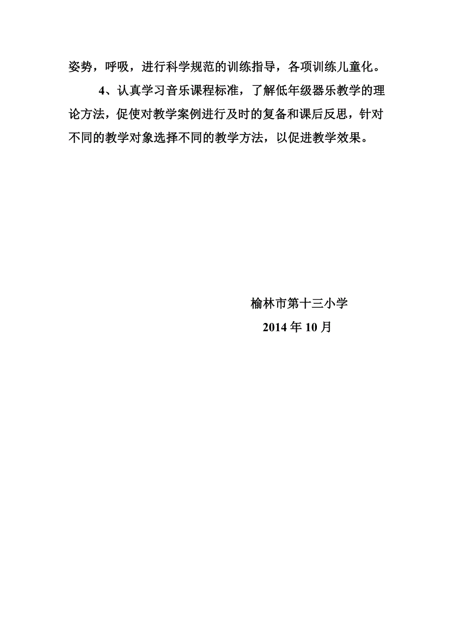 管口琴教学方案.doc_第3页