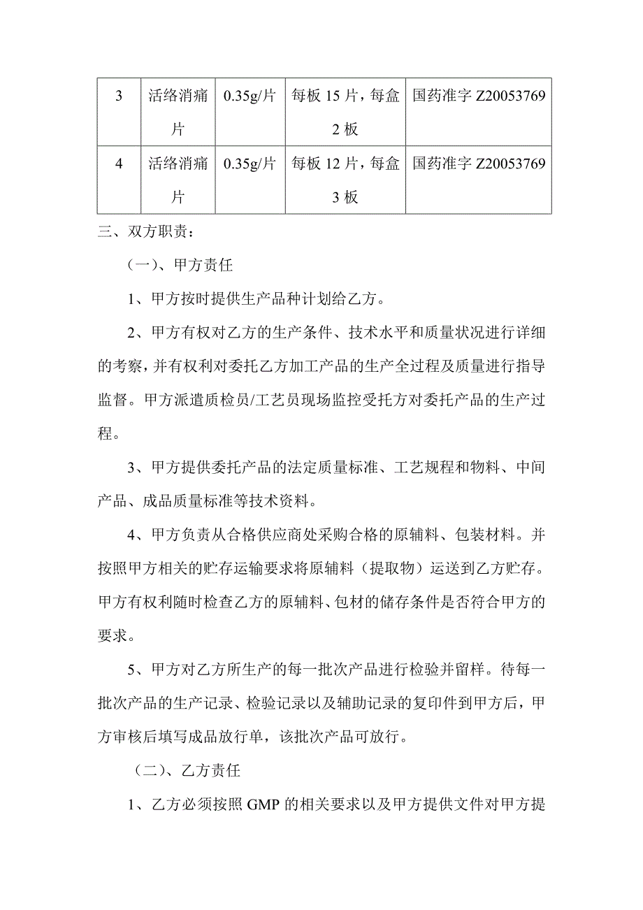 药品委托生产合同.doc_第2页