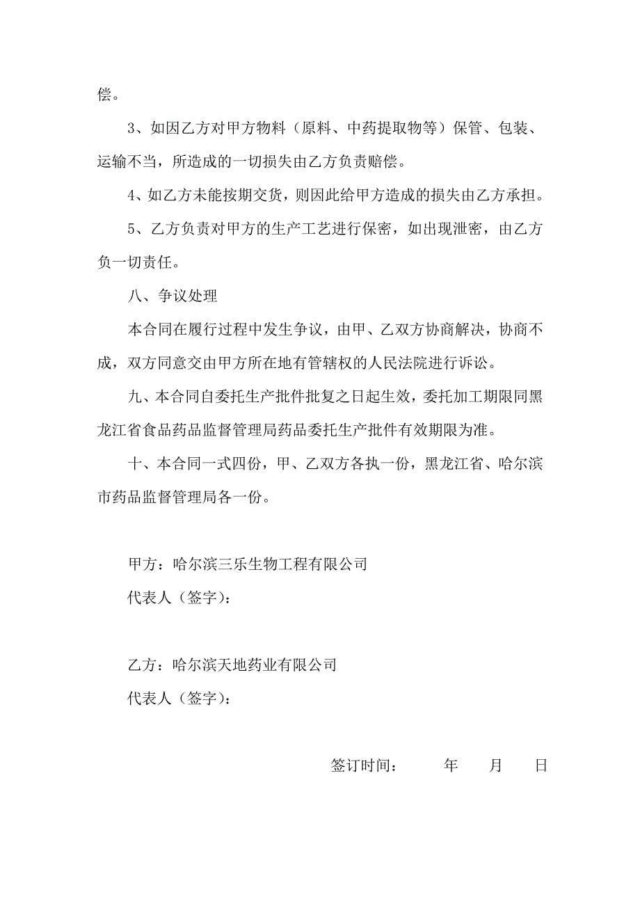 药品委托生产合同.doc_第5页