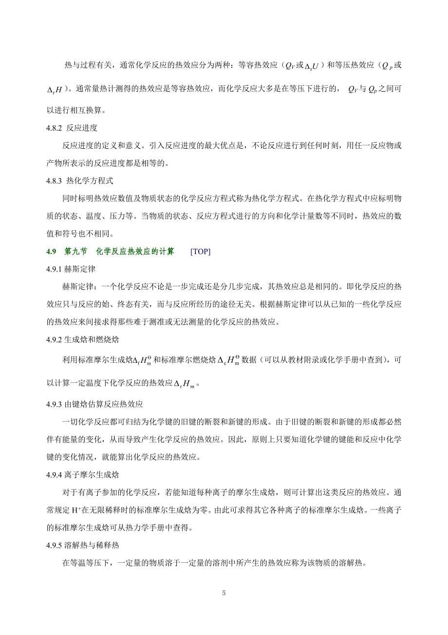 热力学第一定律.doc_第5页