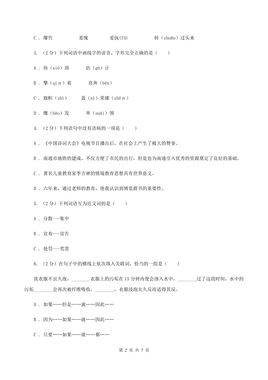 人教版2019-2020学年三年级下册语文期中测试卷D卷.doc_第2页