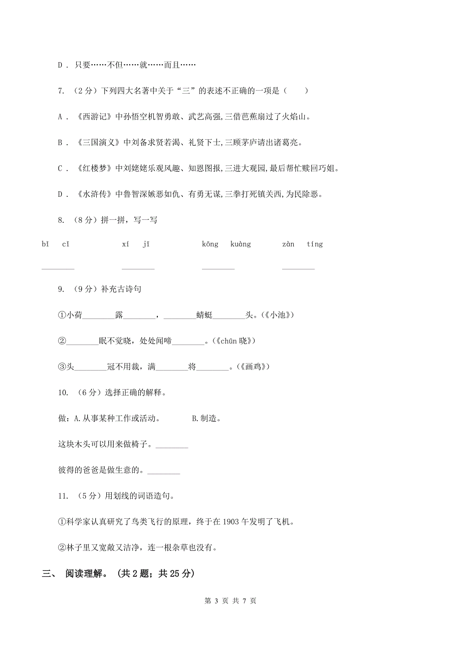 人教版2019-2020学年三年级下册语文期中测试卷D卷.doc_第3页