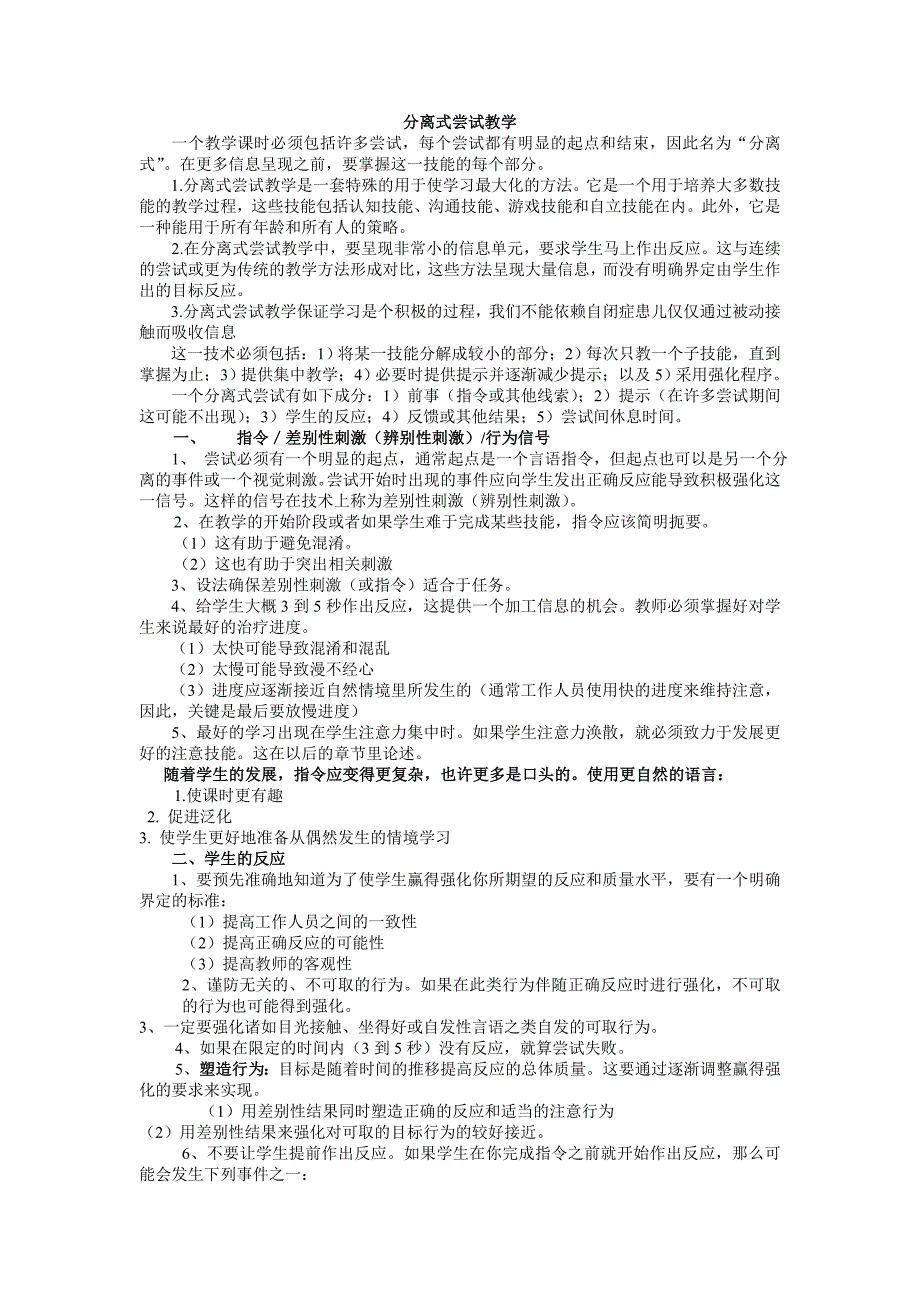 分离式尝试教学.doc_第1页