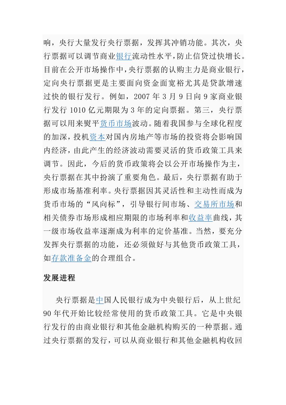 央行票据百科知识.doc_第4页